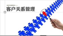 客戶關(guān)系管理?的主要內(nèi)容是什么